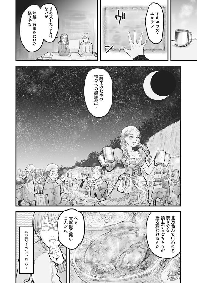 異世界おじさん 第6話 - Page 4