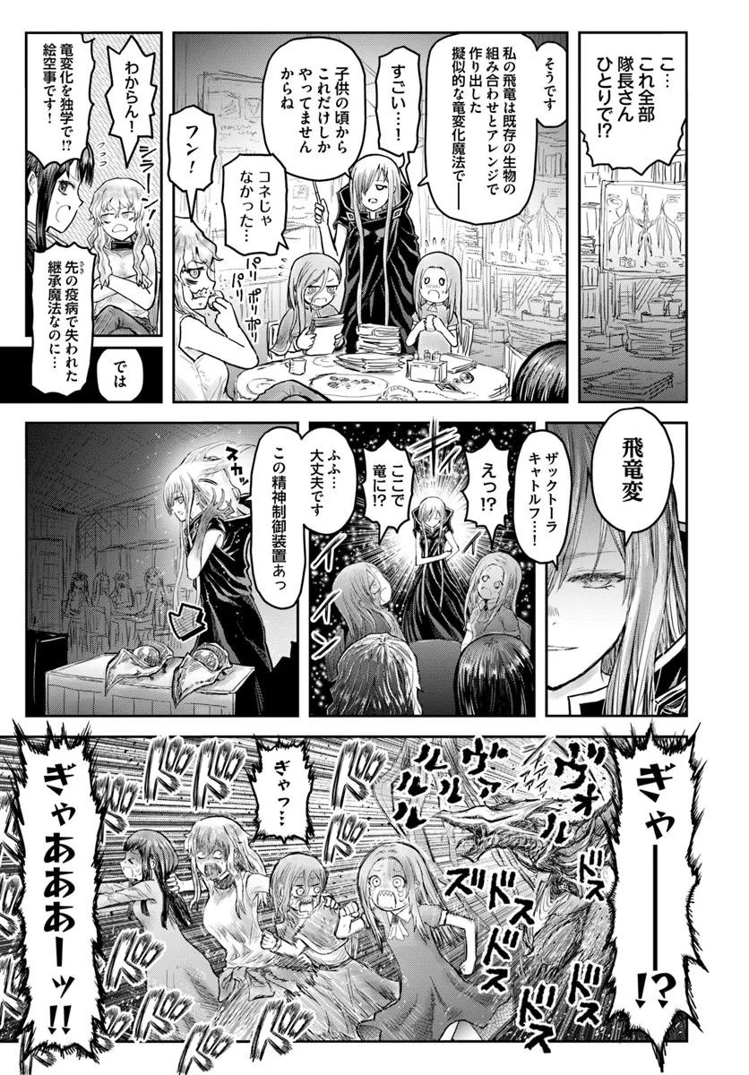 異世界おじさん 第61.5話 - Page 3