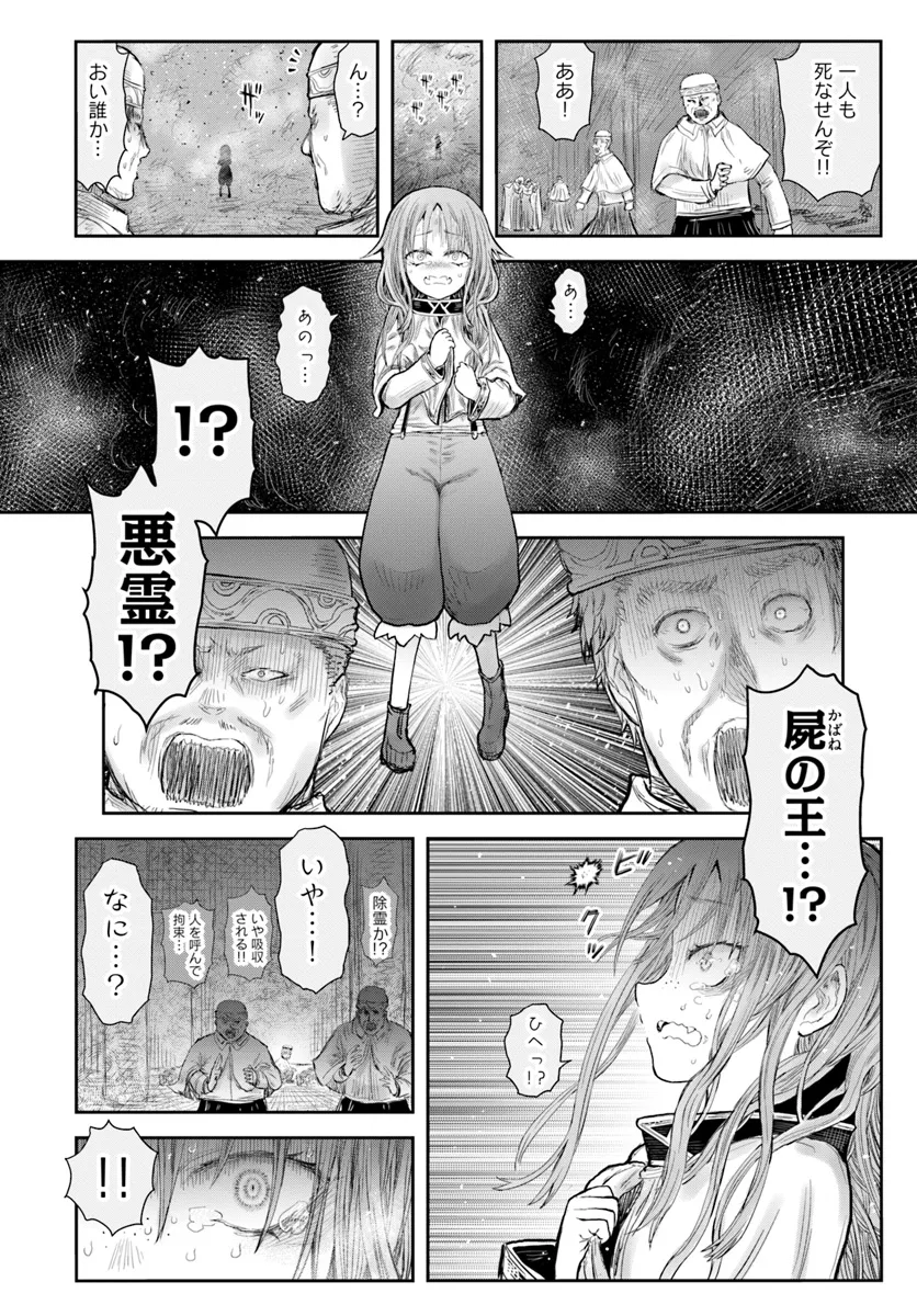 異世界おじさん 第61話 - Page 12