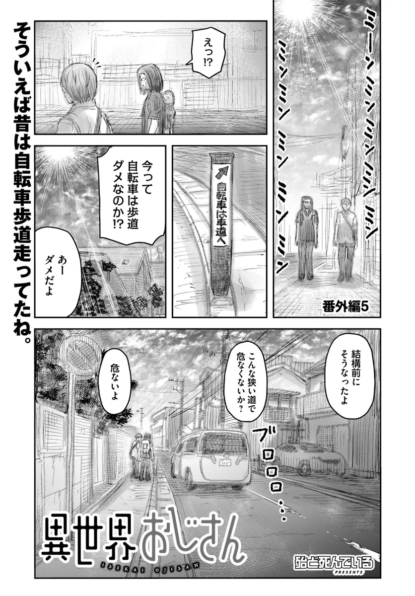 異世界おじさん 第62.6話 - Page 1