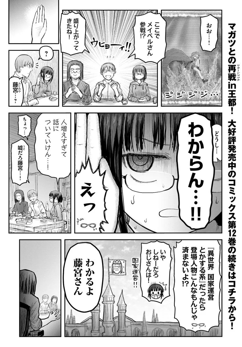 異世界おじさん 第62.7話 - Page 1