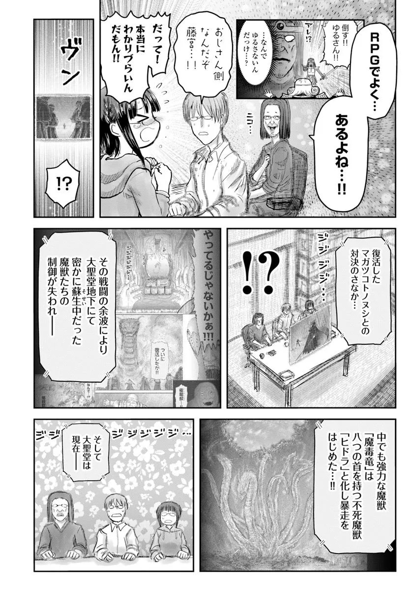 異世界おじさん 第62.7話 - Page 2