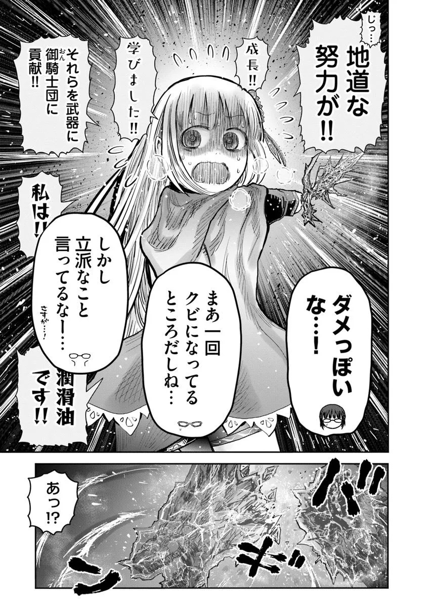 異世界おじさん 第62.7話 - Page 25