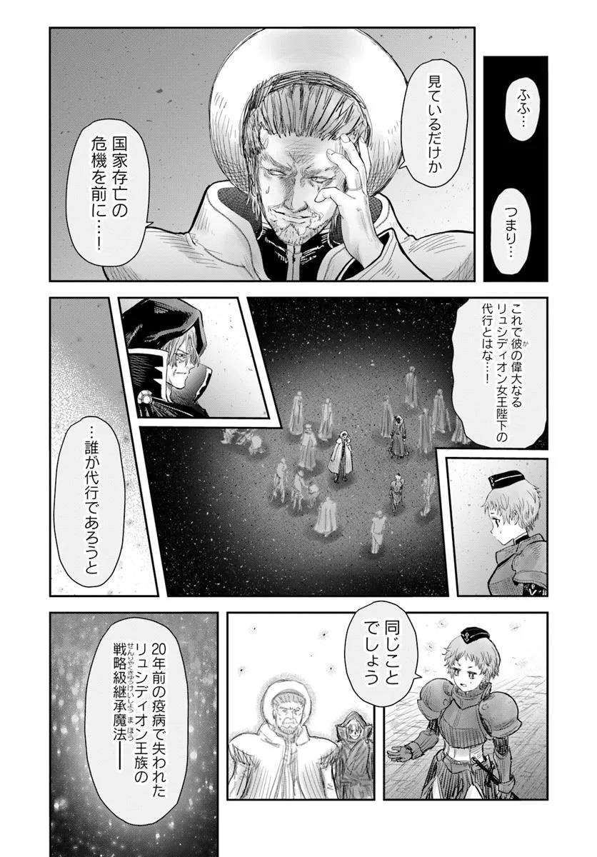 異世界おじさん 第63話 - Page 19