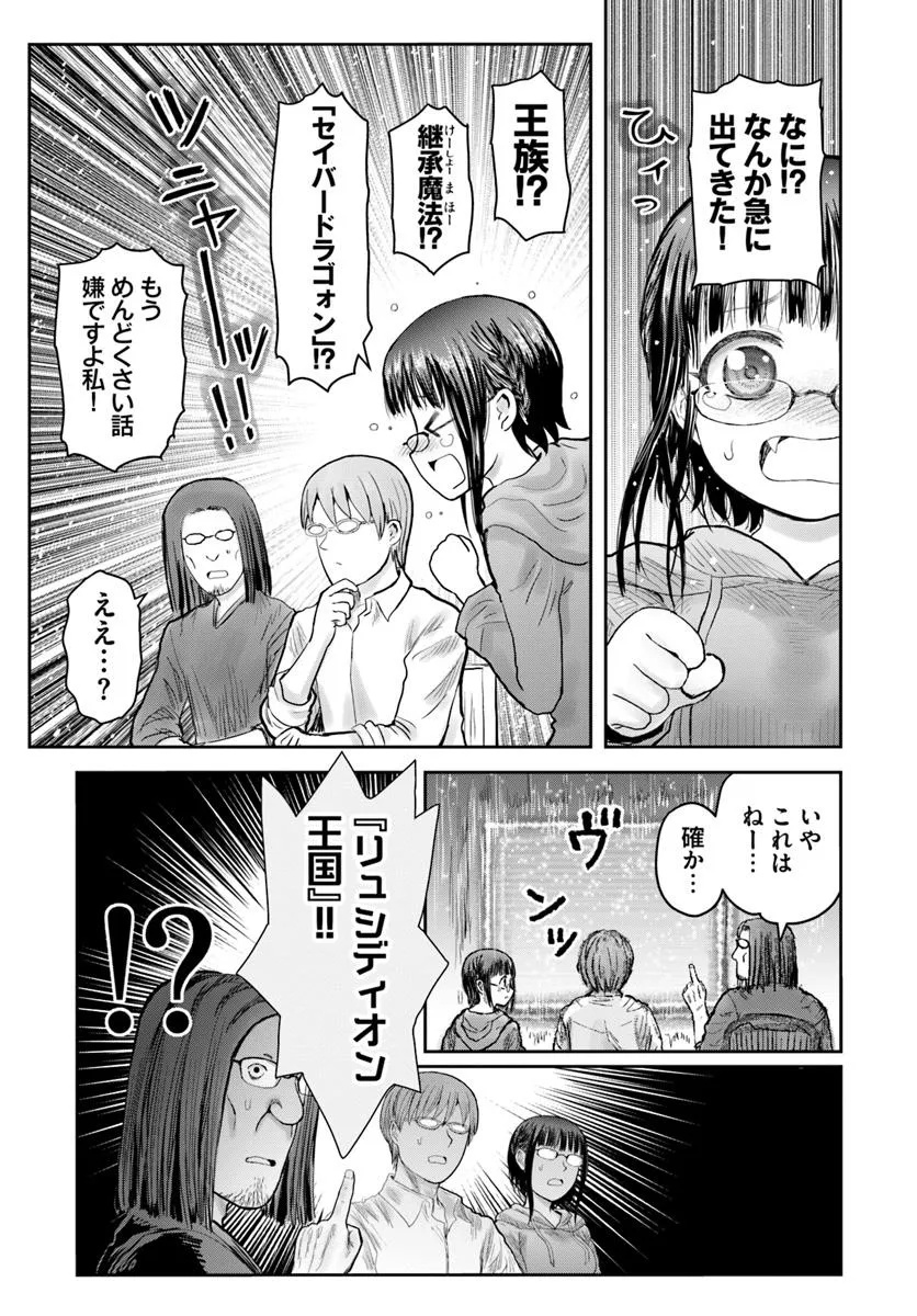 異世界おじさん 第63話 - Page 21