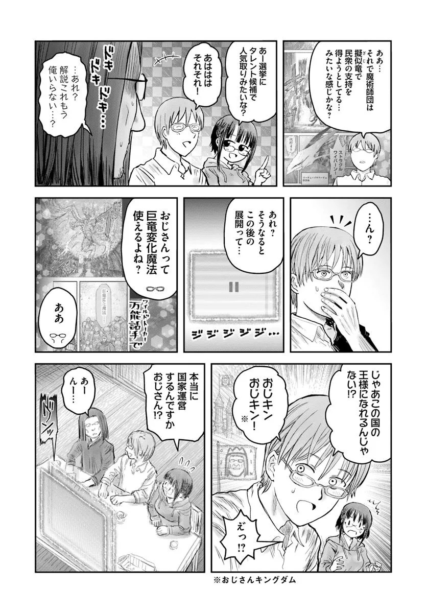 異世界おじさん 第63話 - Page 24