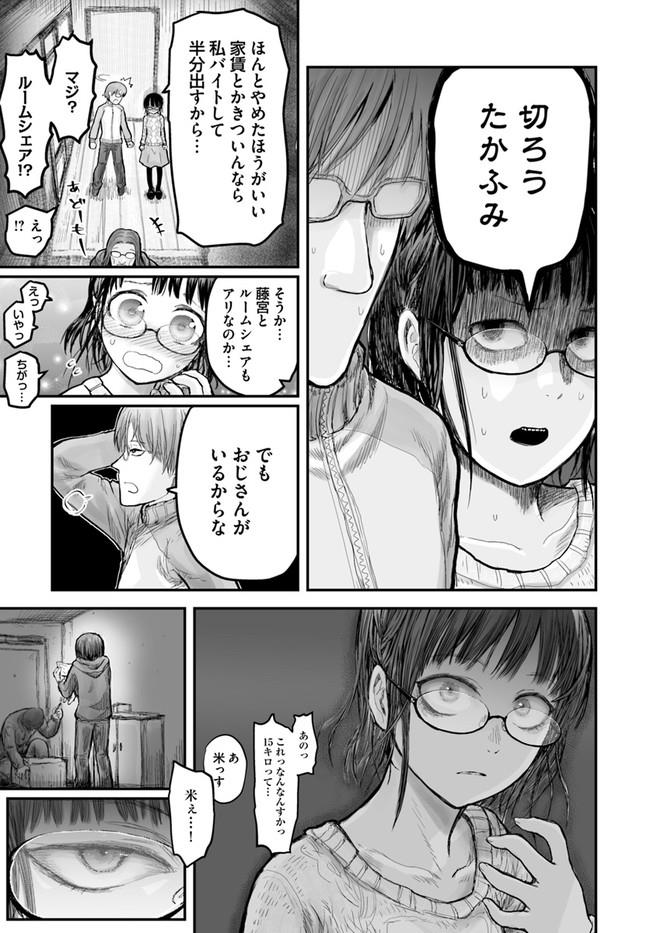 異世界おじさん 第7話 - Page 21