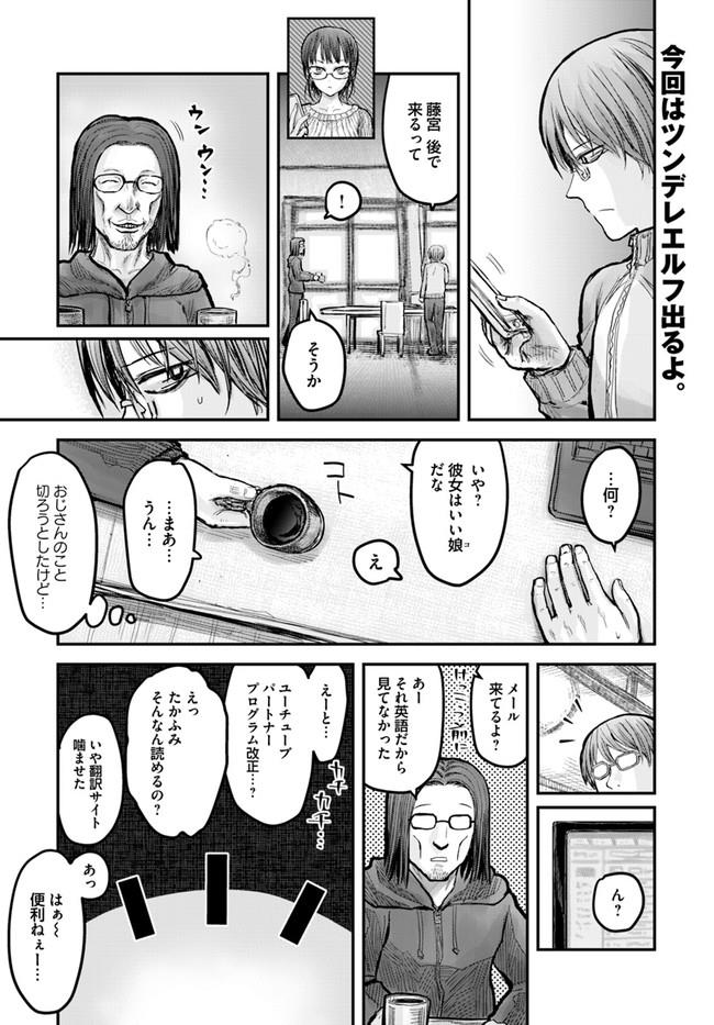 異世界おじさん 第8話 - Page 1