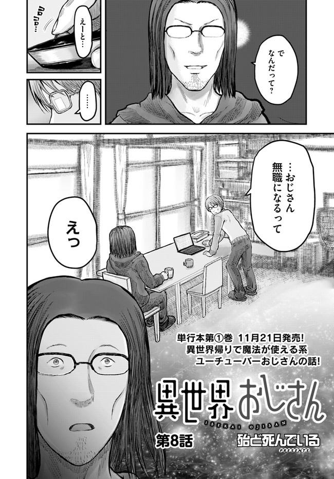 異世界おじさん 第8話 - Page 2