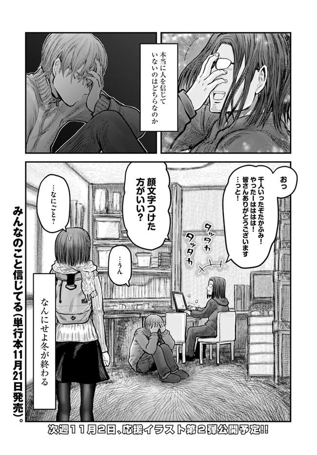 異世界おじさん 第8話 - Page 24