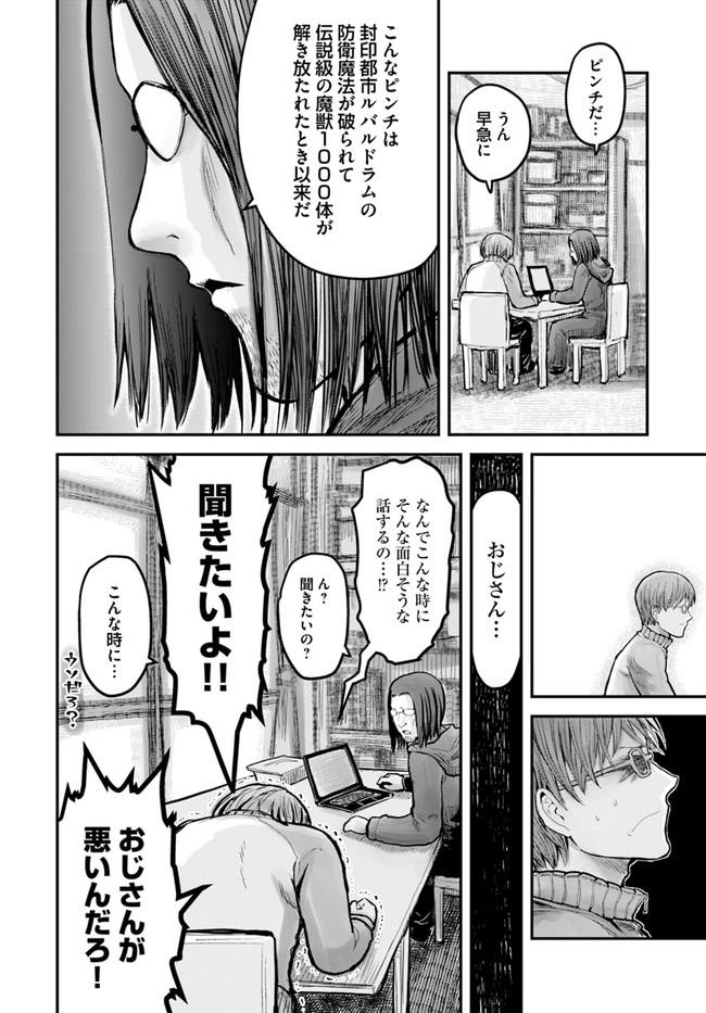 異世界おじさん 第8話 - Page 6