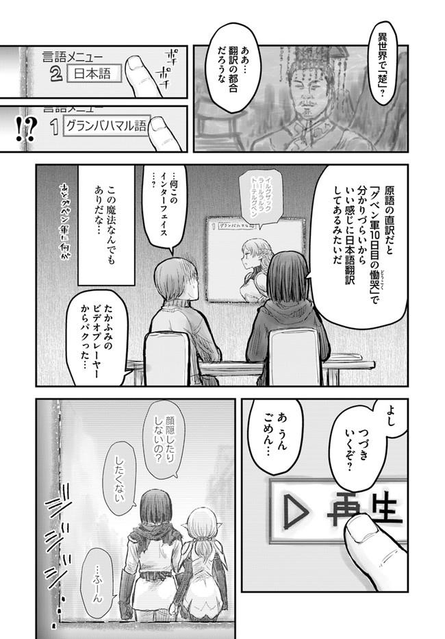 異世界おじさん 第8話 - Page 9