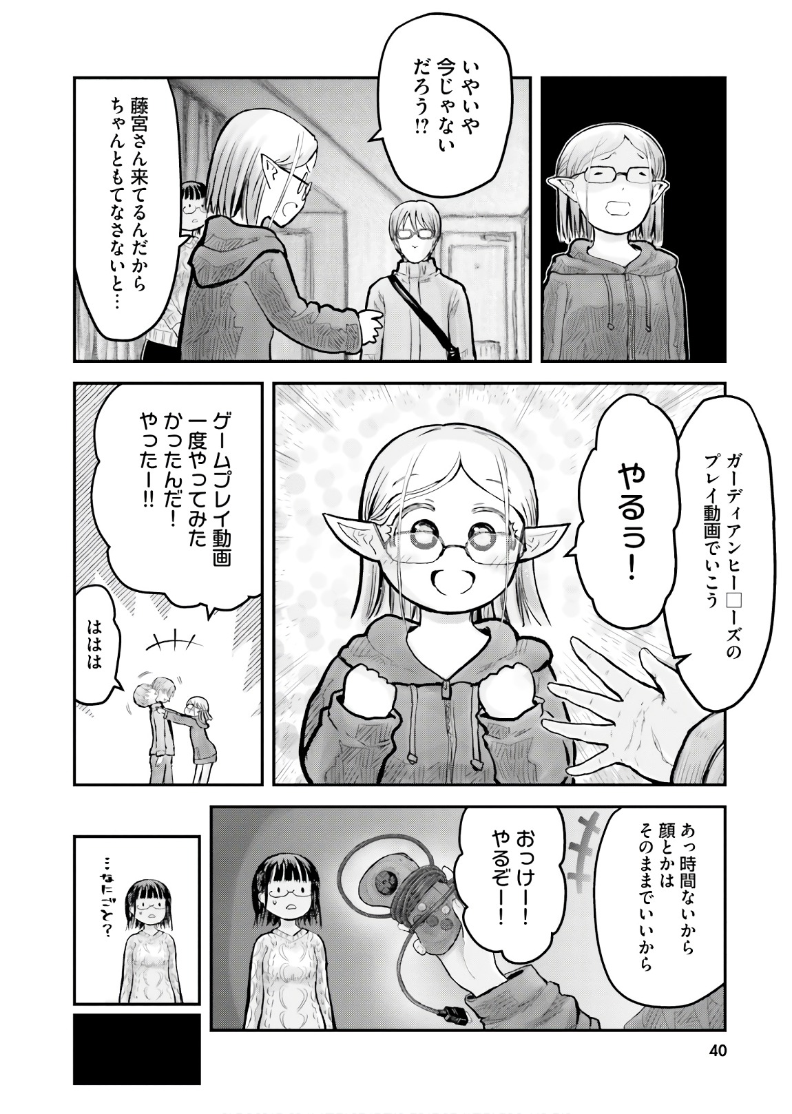 異世界おじさん 第9話 - Page 12