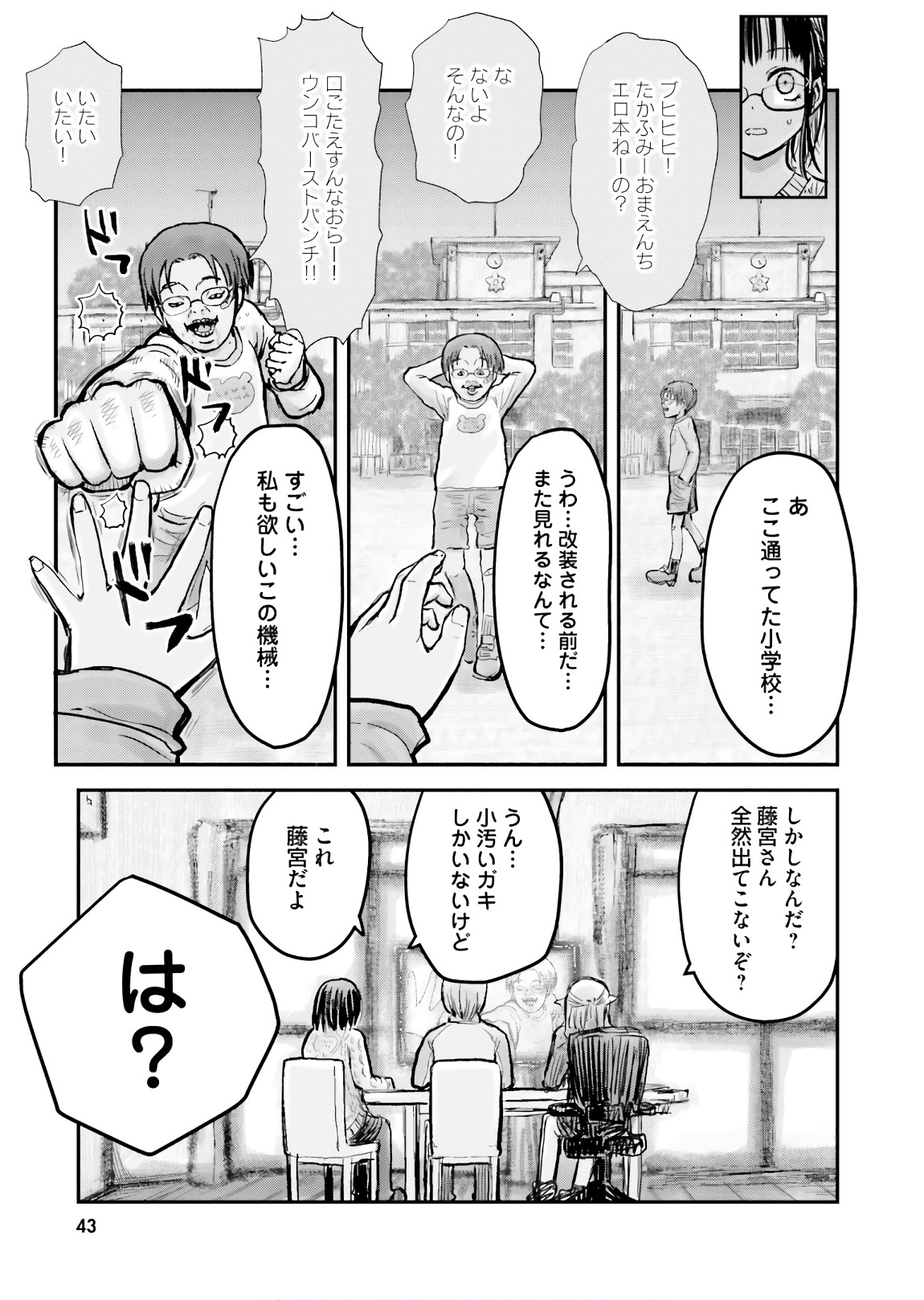 異世界おじさん 第9話 - Page 15