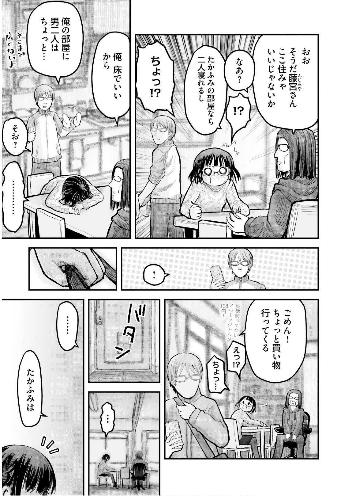 異世界おじさん 第9話 - Page 5