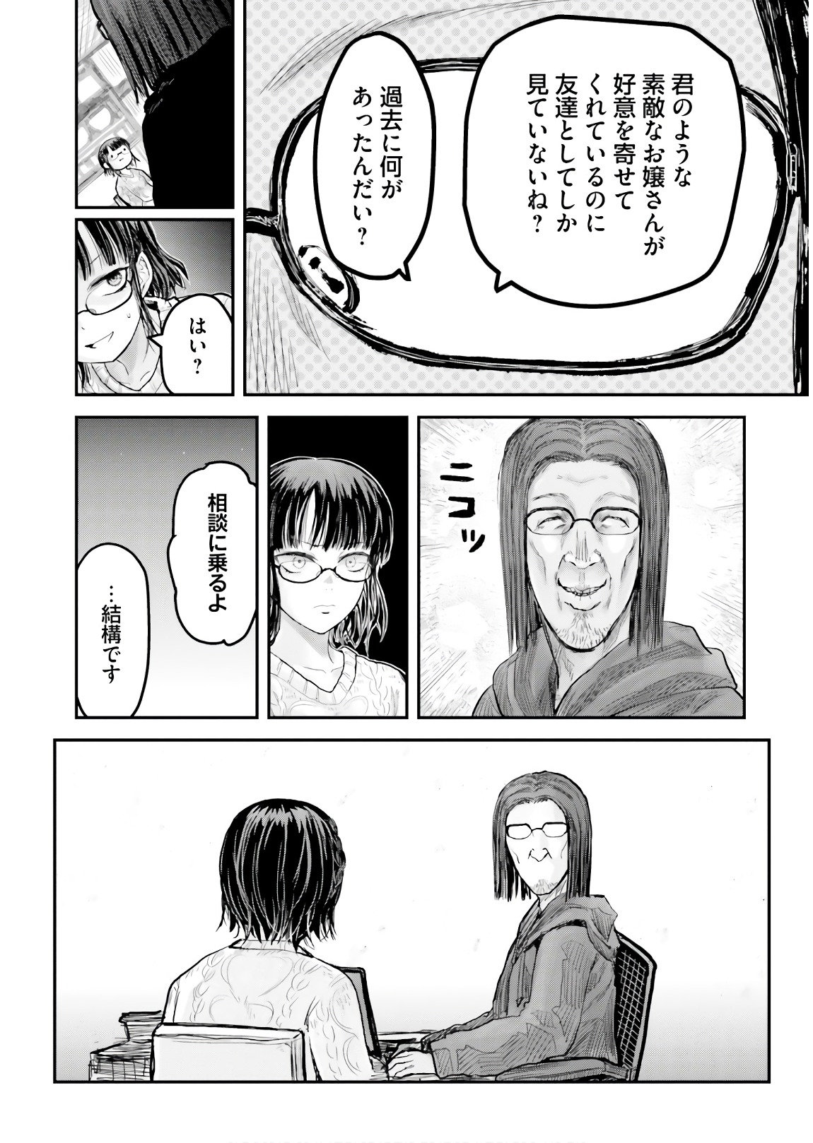 異世界おじさん 第9話 - Page 6