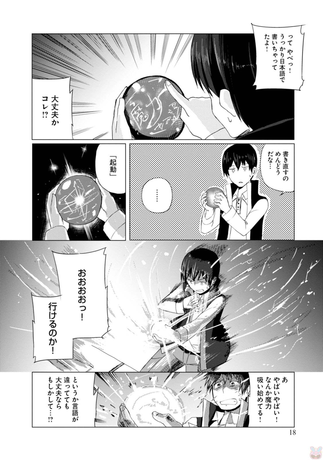 マギクラフト・マイスター 第1話 - Page 18