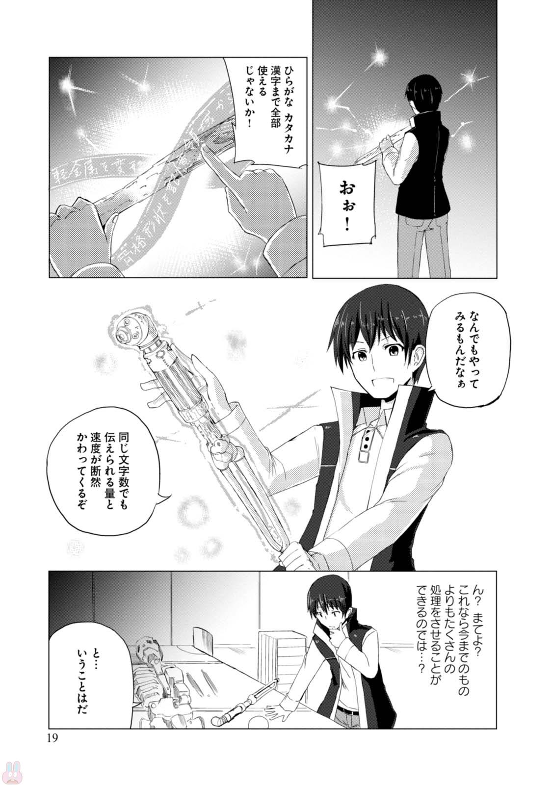 マギクラフト・マイスター 第1話 - Page 19