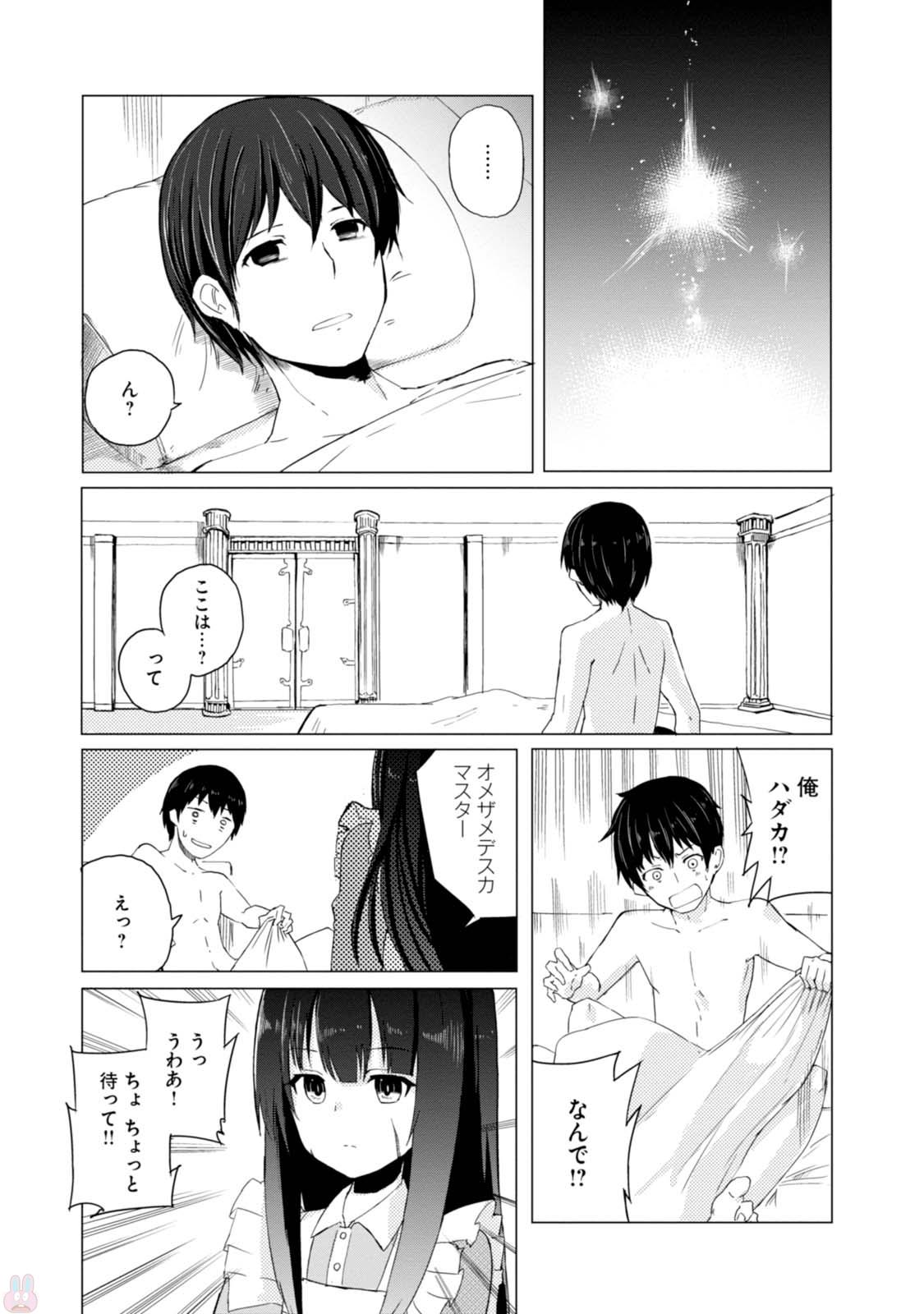 マギクラフト・マイスター 第1話 - Page 7