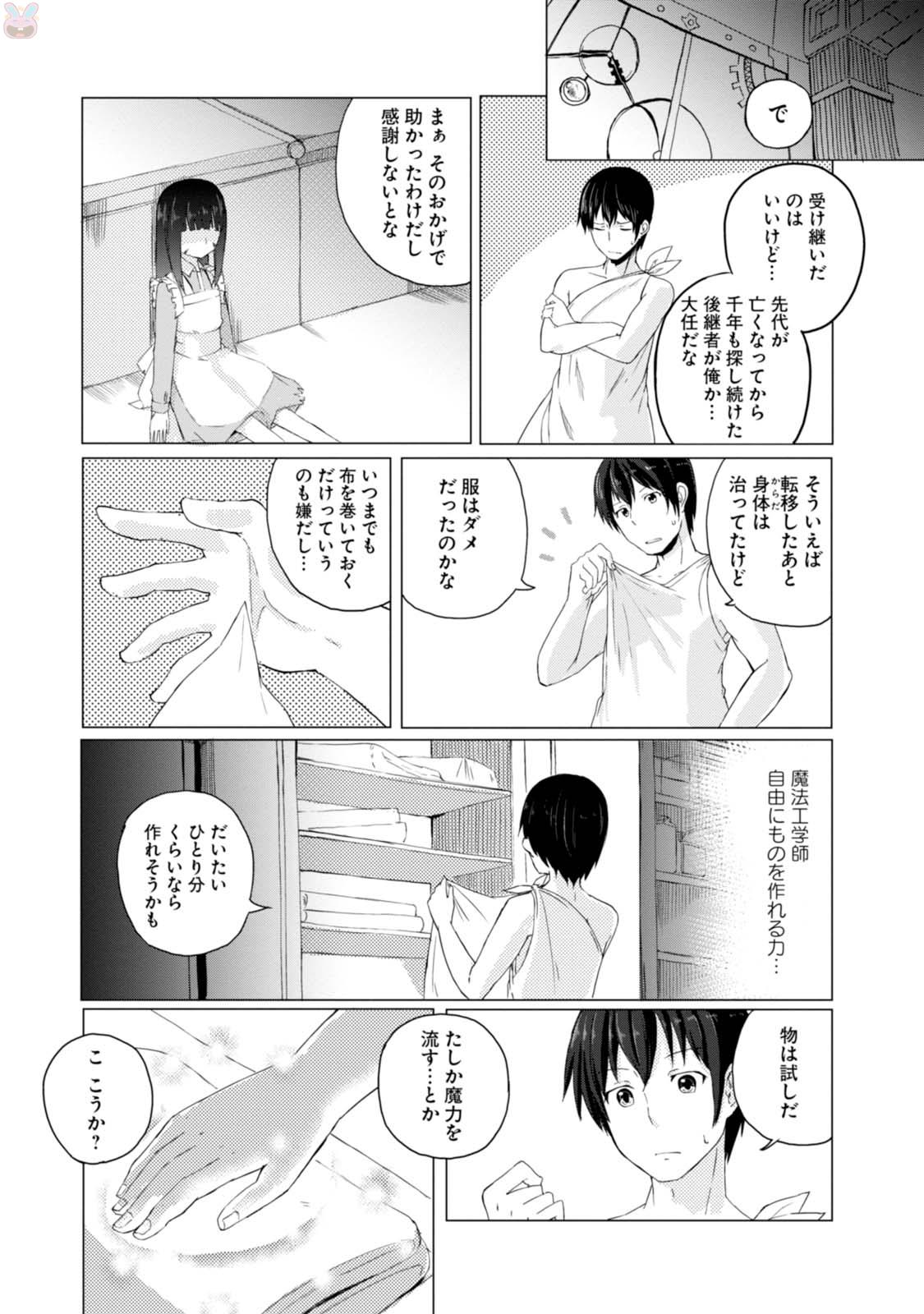 マギクラフト・マイスター 第1話 - Page 9