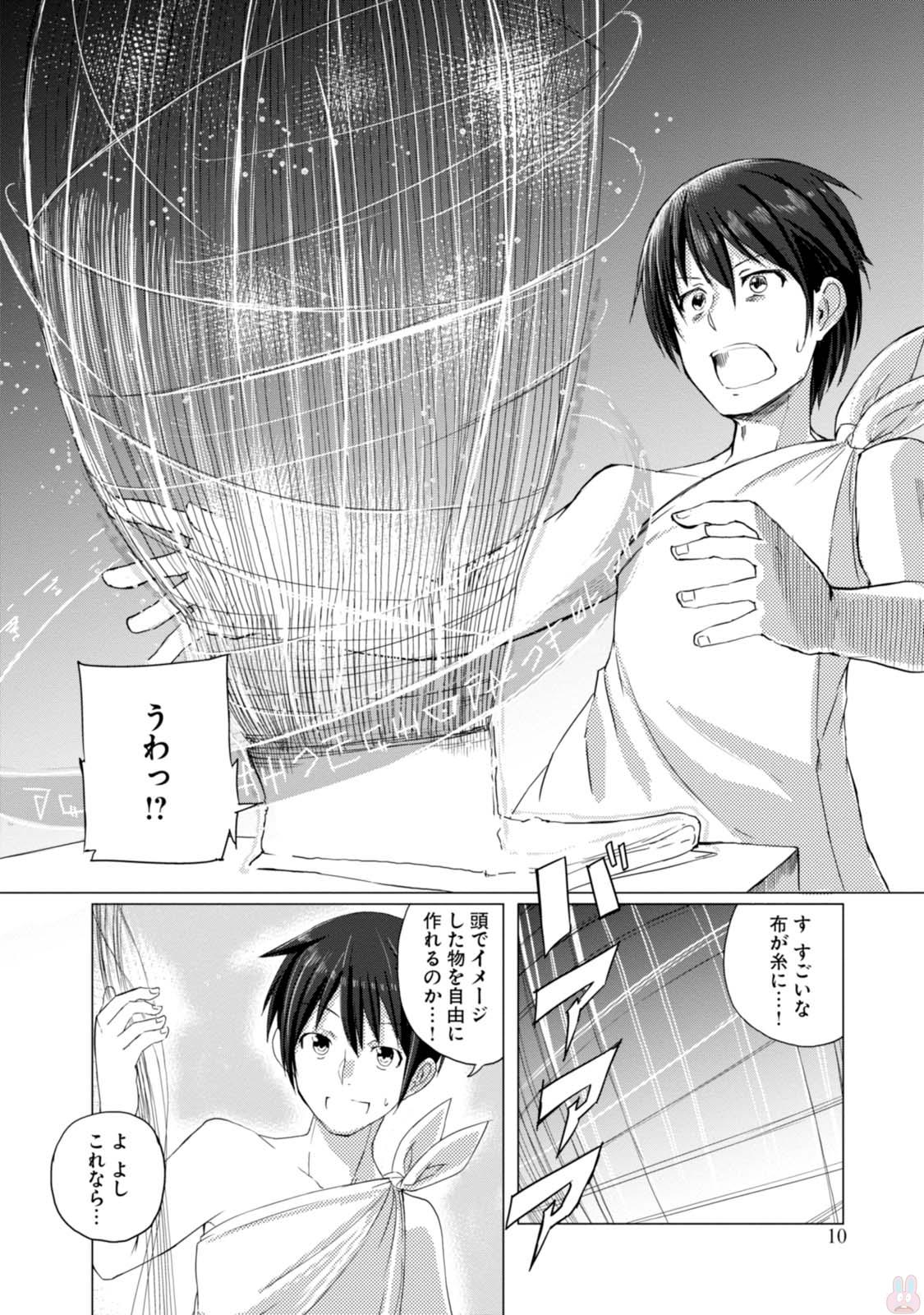 マギクラフト・マイスター 第1話 - Page 10