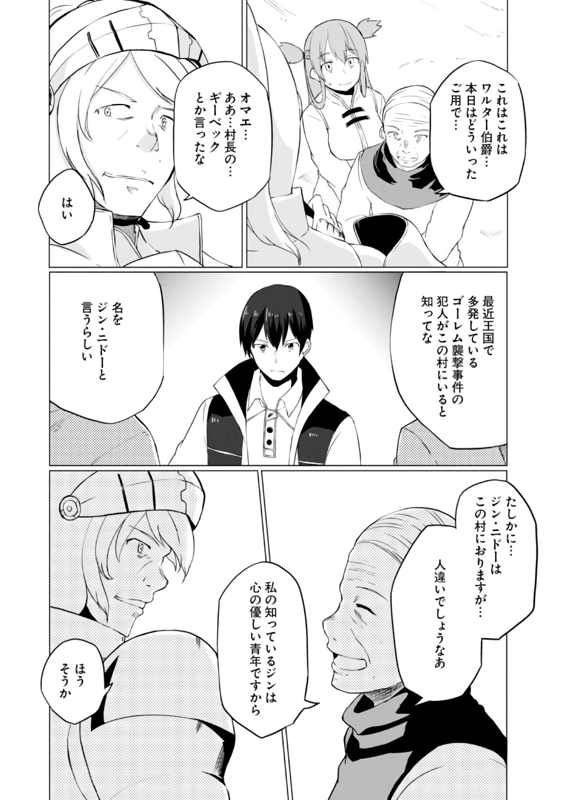 マギクラフト・マイスター 第10話 - Page 7