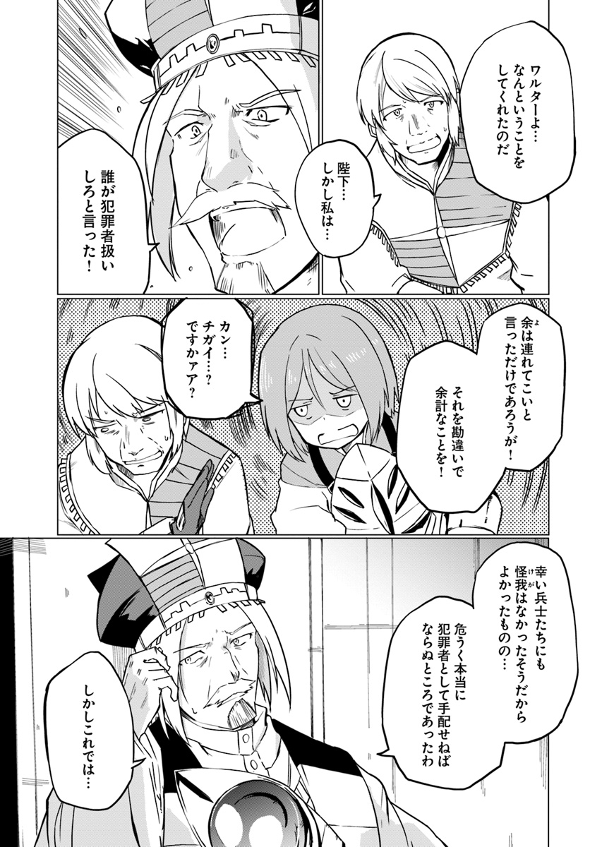 マギクラフト・マイスター 第11話 - Page 21