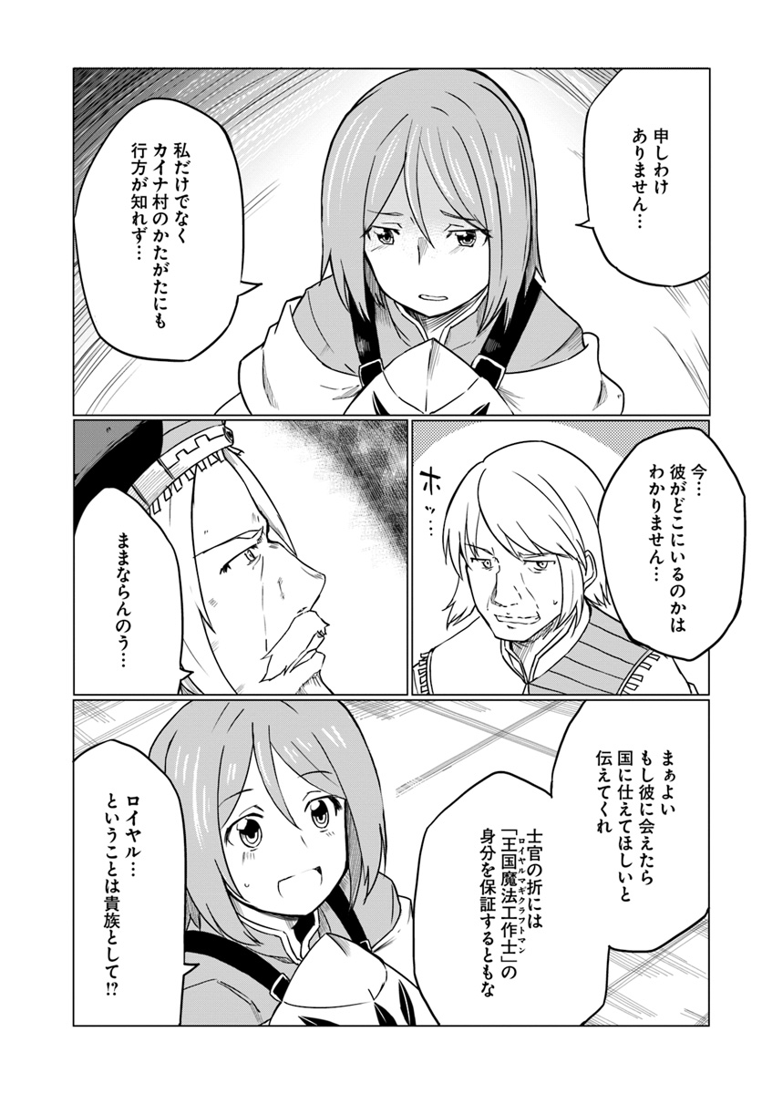 マギクラフト・マイスター 第11話 - Page 23