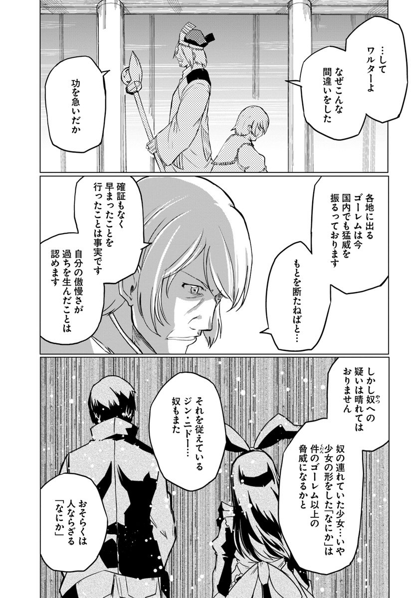 マギクラフト・マイスター 第11話 - Page 25