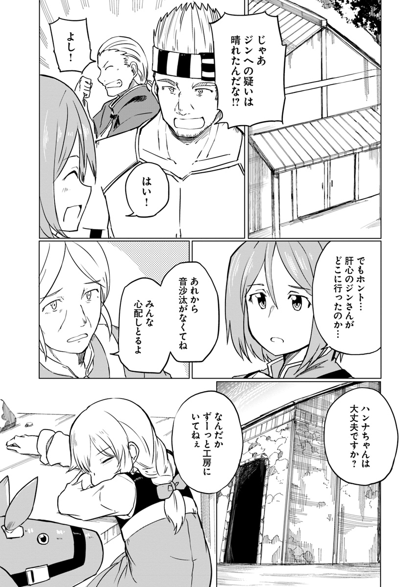マギクラフト・マイスター 第11話 - Page 27