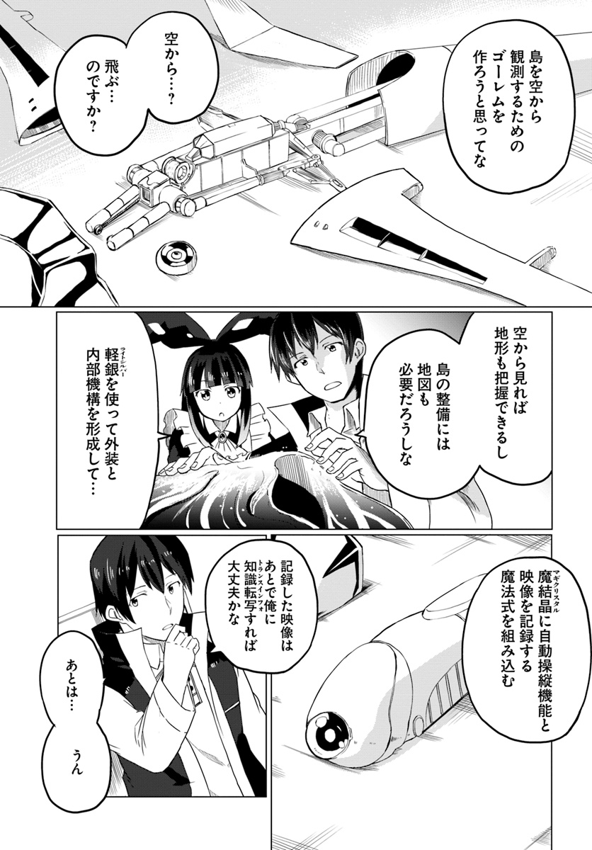 マギクラフト・マイスター 第12話 - Page 9