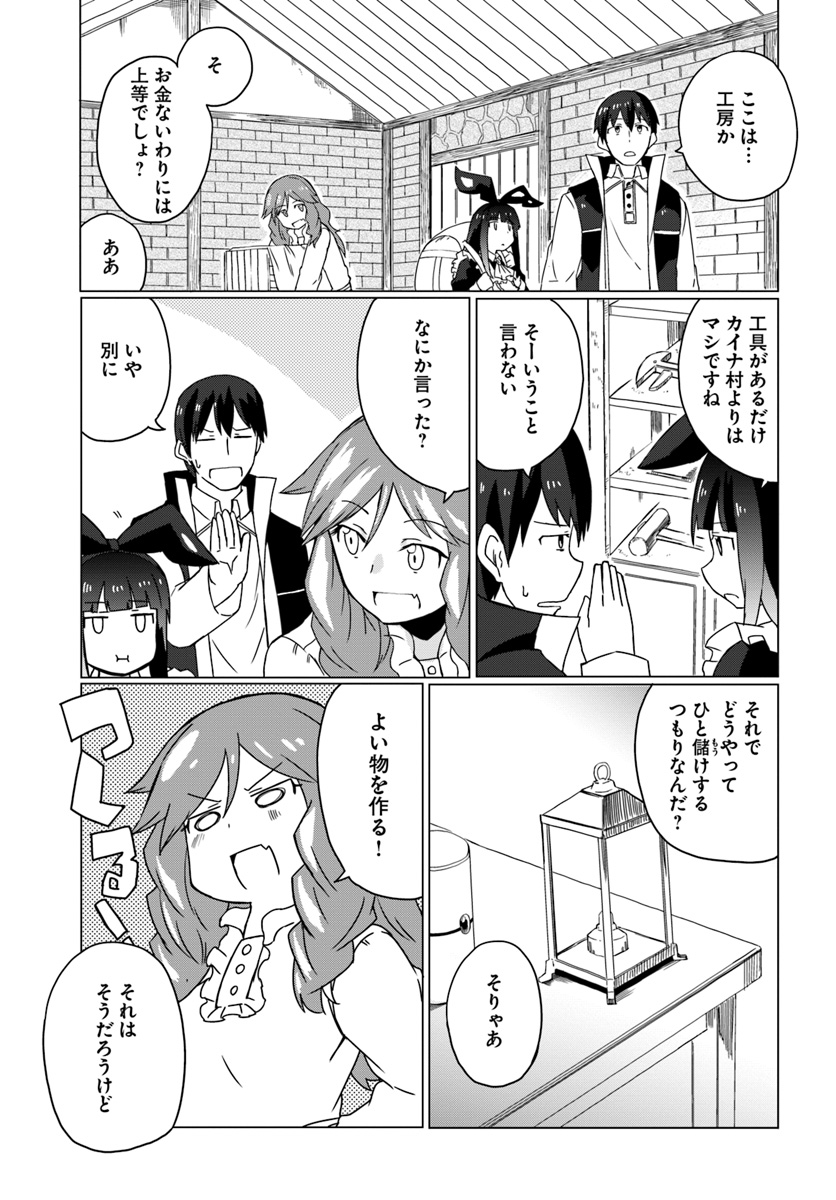 マギクラフト・マイスター 第13話 - Page 13