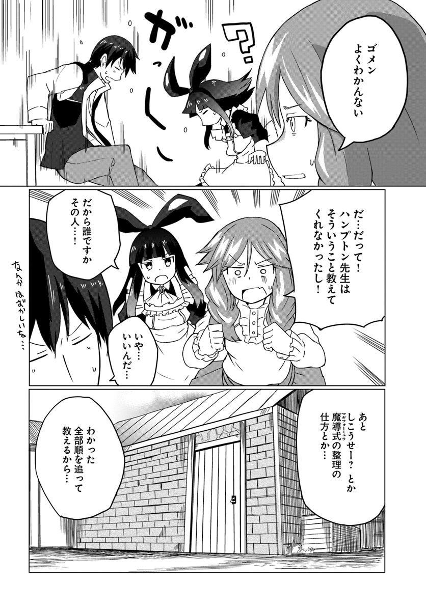 マギクラフト・マイスター 第13話 - Page 18