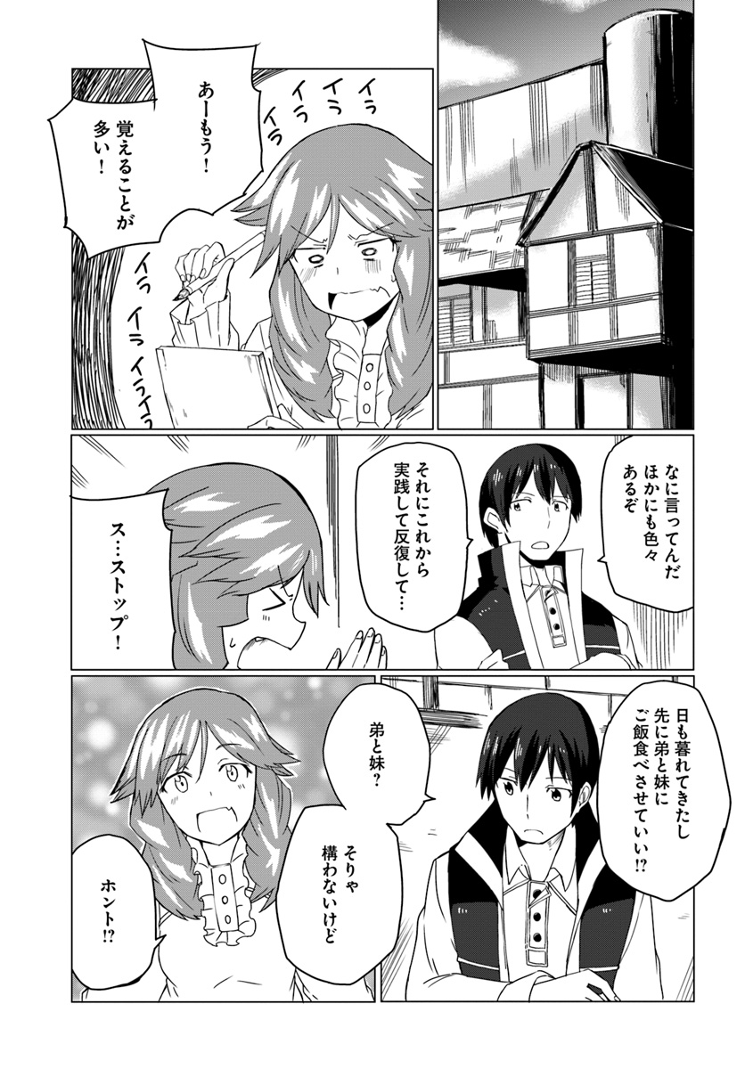 マギクラフト・マイスター 第13話 - Page 19