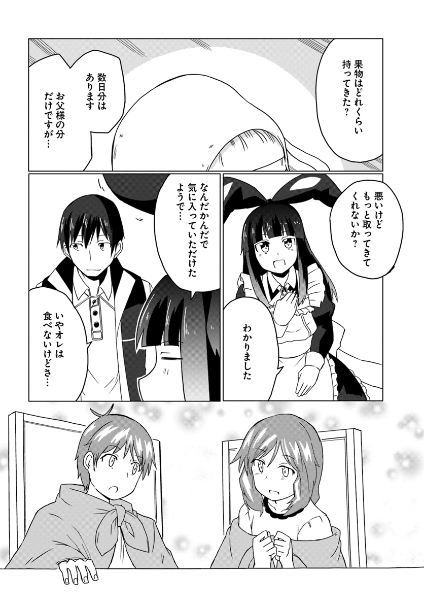 マギクラフト・マイスター 第13話 - Page 24
