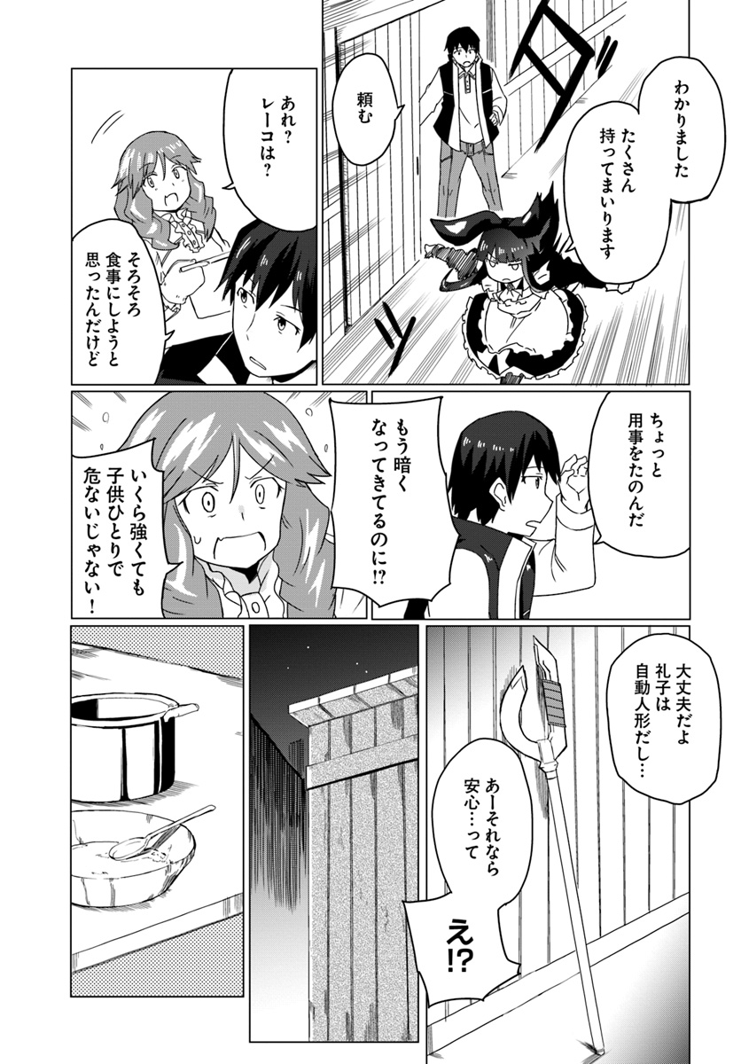マギクラフト・マイスター 第13話 - Page 25