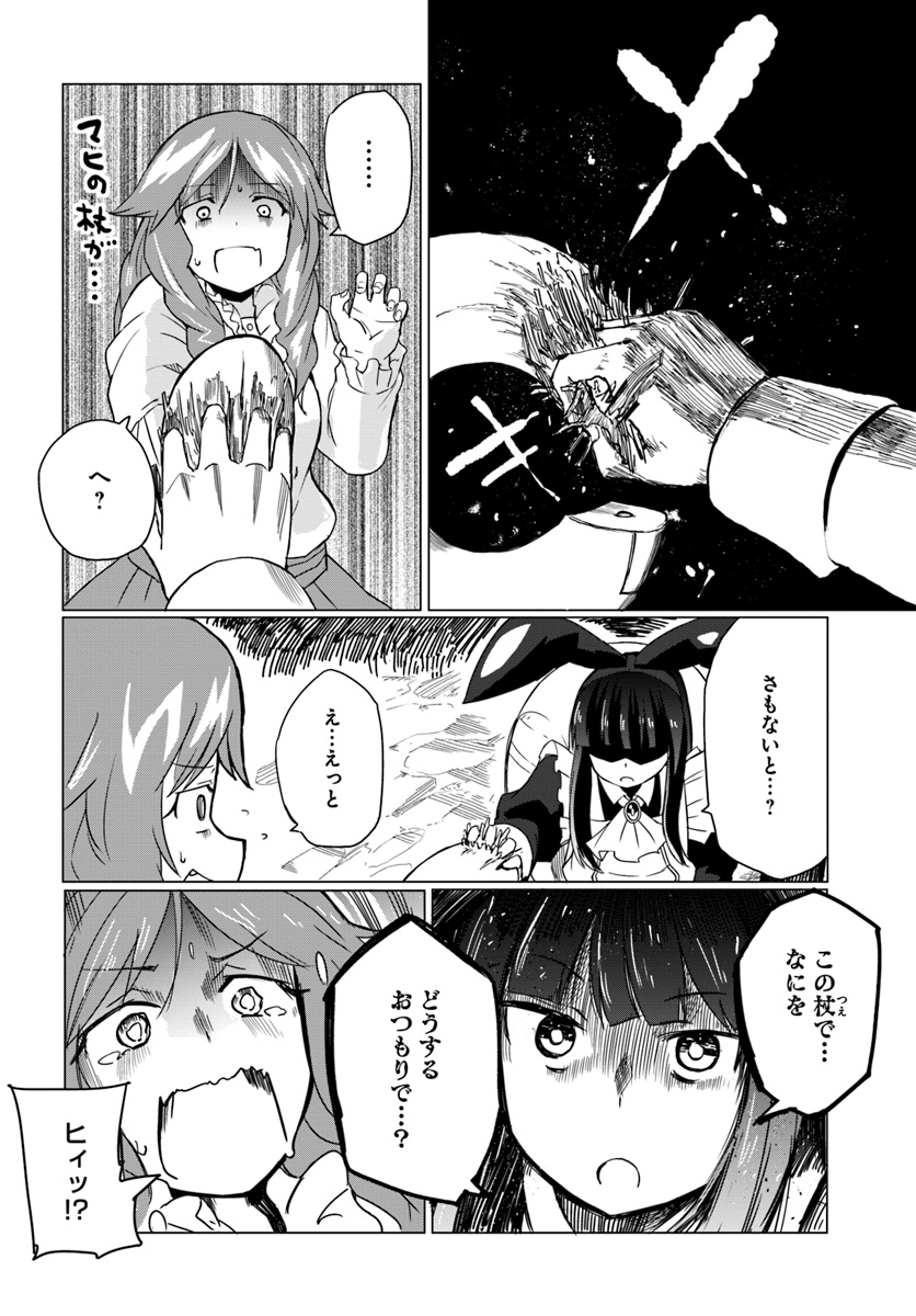 マギクラフト・マイスター 第13話 - Page 4