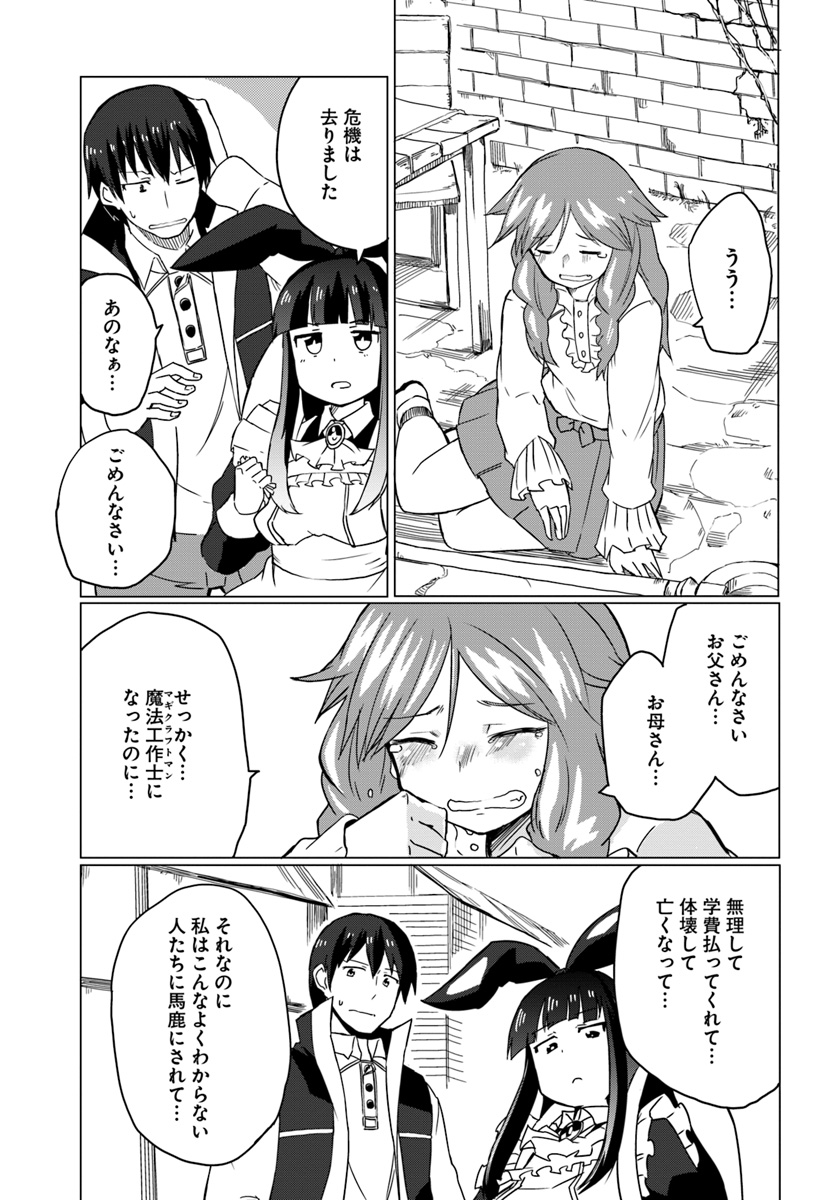 マギクラフト・マイスター 第13話 - Page 5