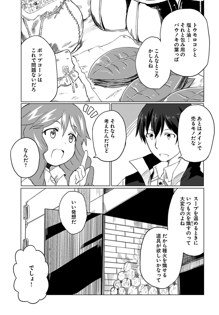マギクラフト・マイスター 第14話 - Page 19