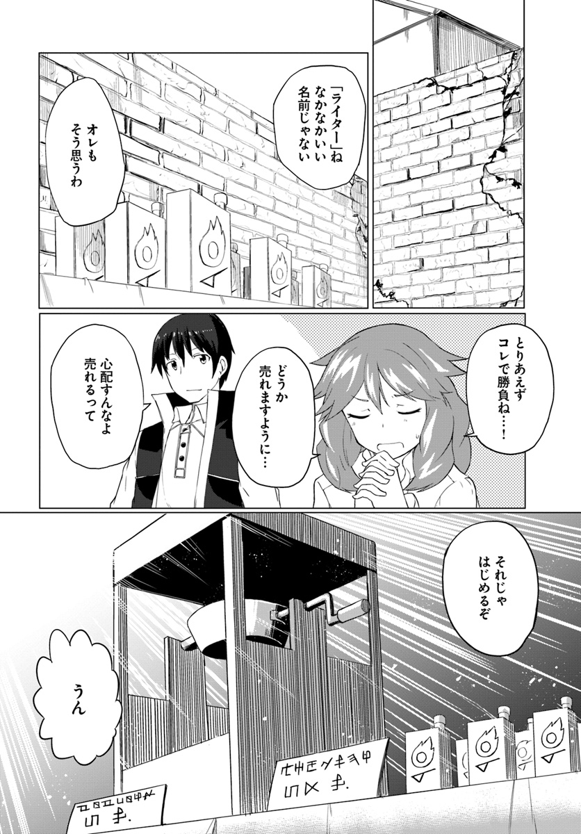 マギクラフト・マイスター 第14話 - Page 24