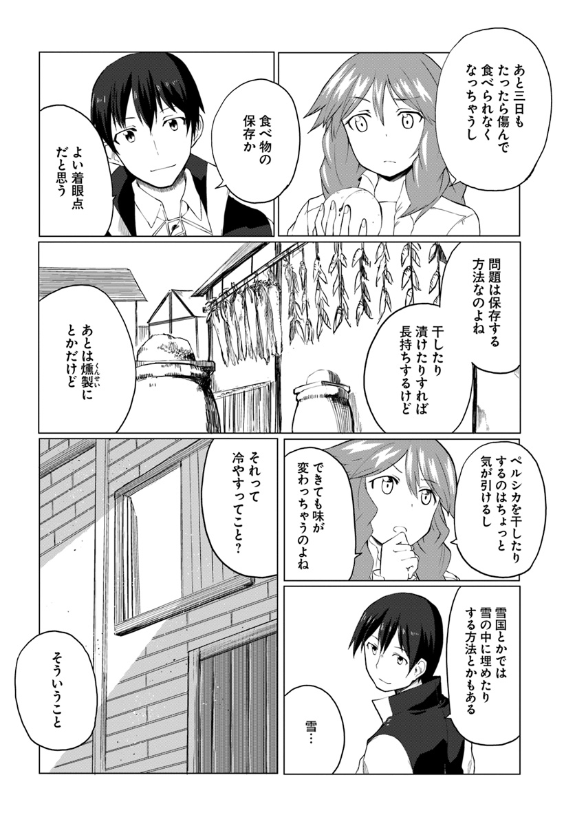 マギクラフト・マイスター 第14話 - Page 4