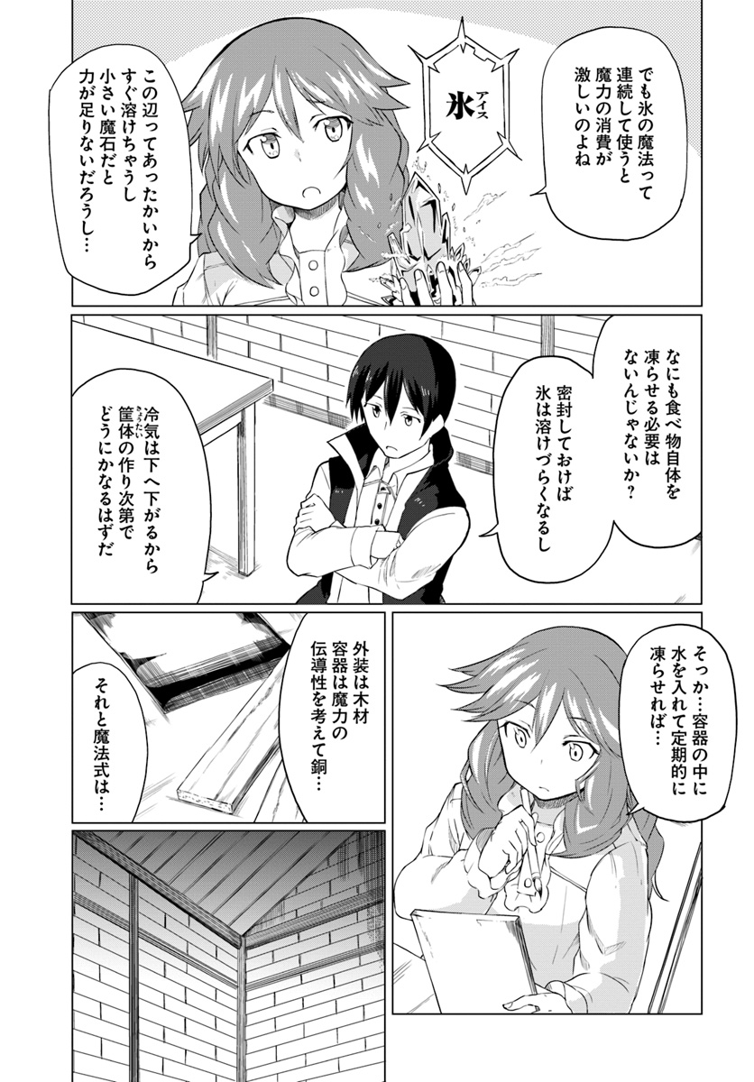 マギクラフト・マイスター 第14話 - Page 5