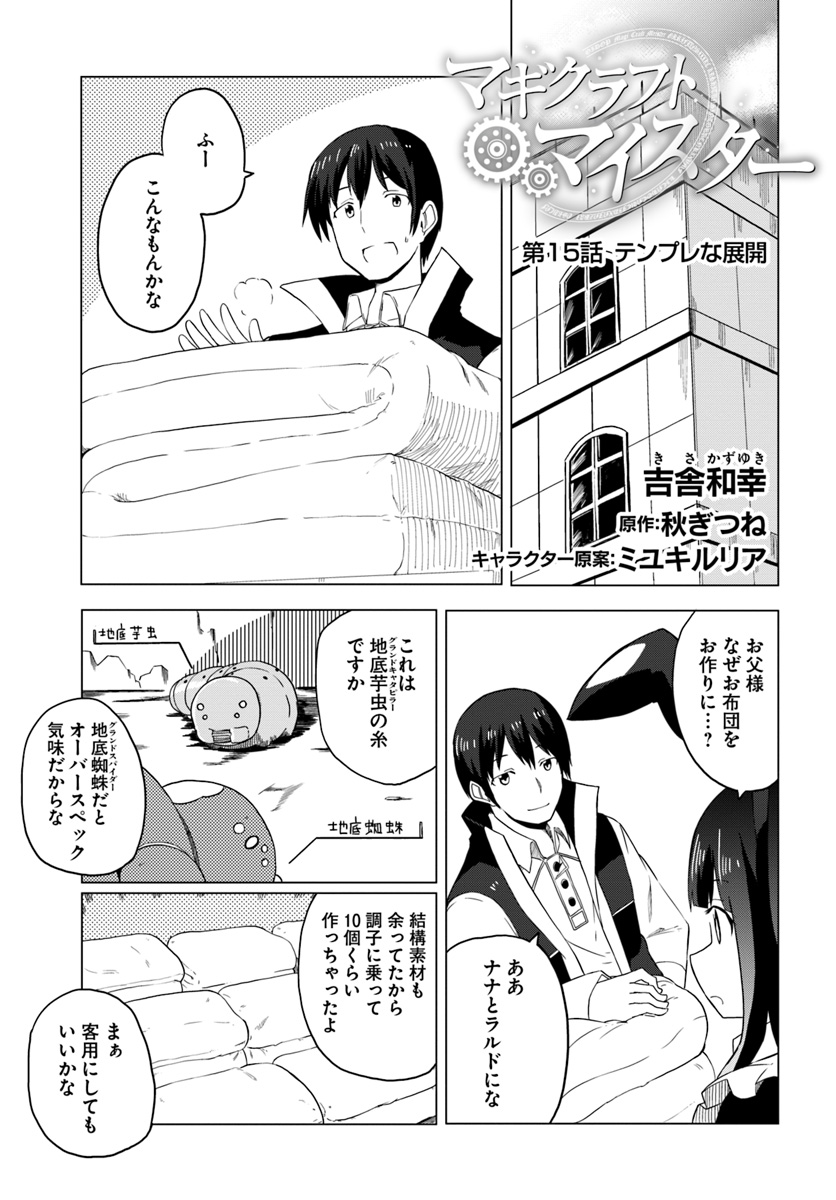 マギクラフト・マイスター 第15話 - Page 1