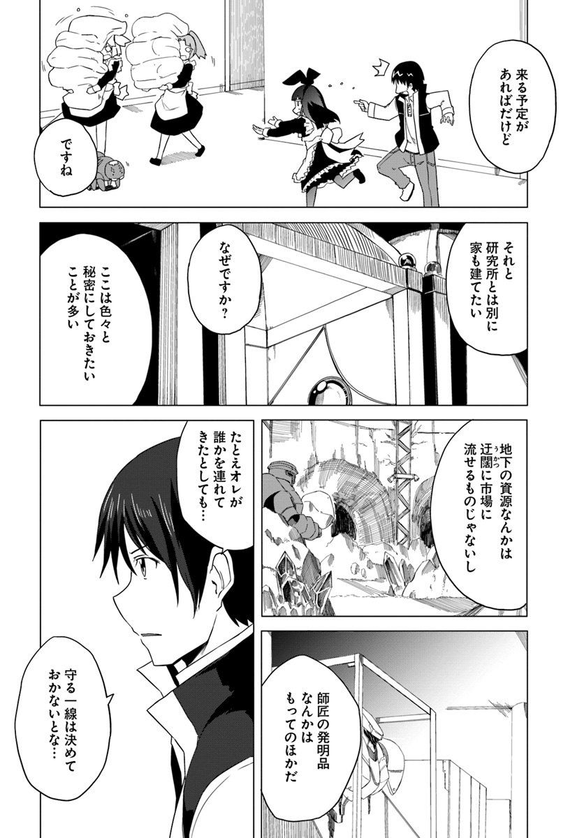 マギクラフト・マイスター 第15話 - Page 2