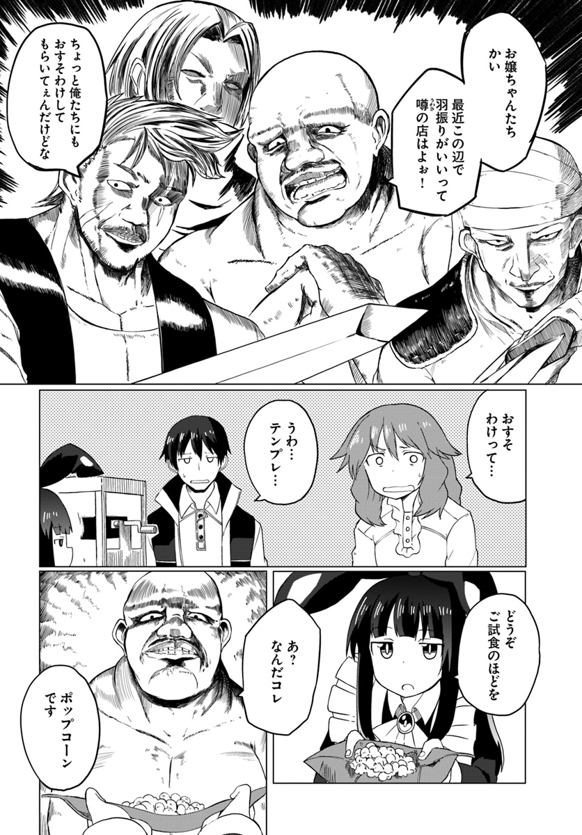 マギクラフト・マイスター 第15話 - Page 12