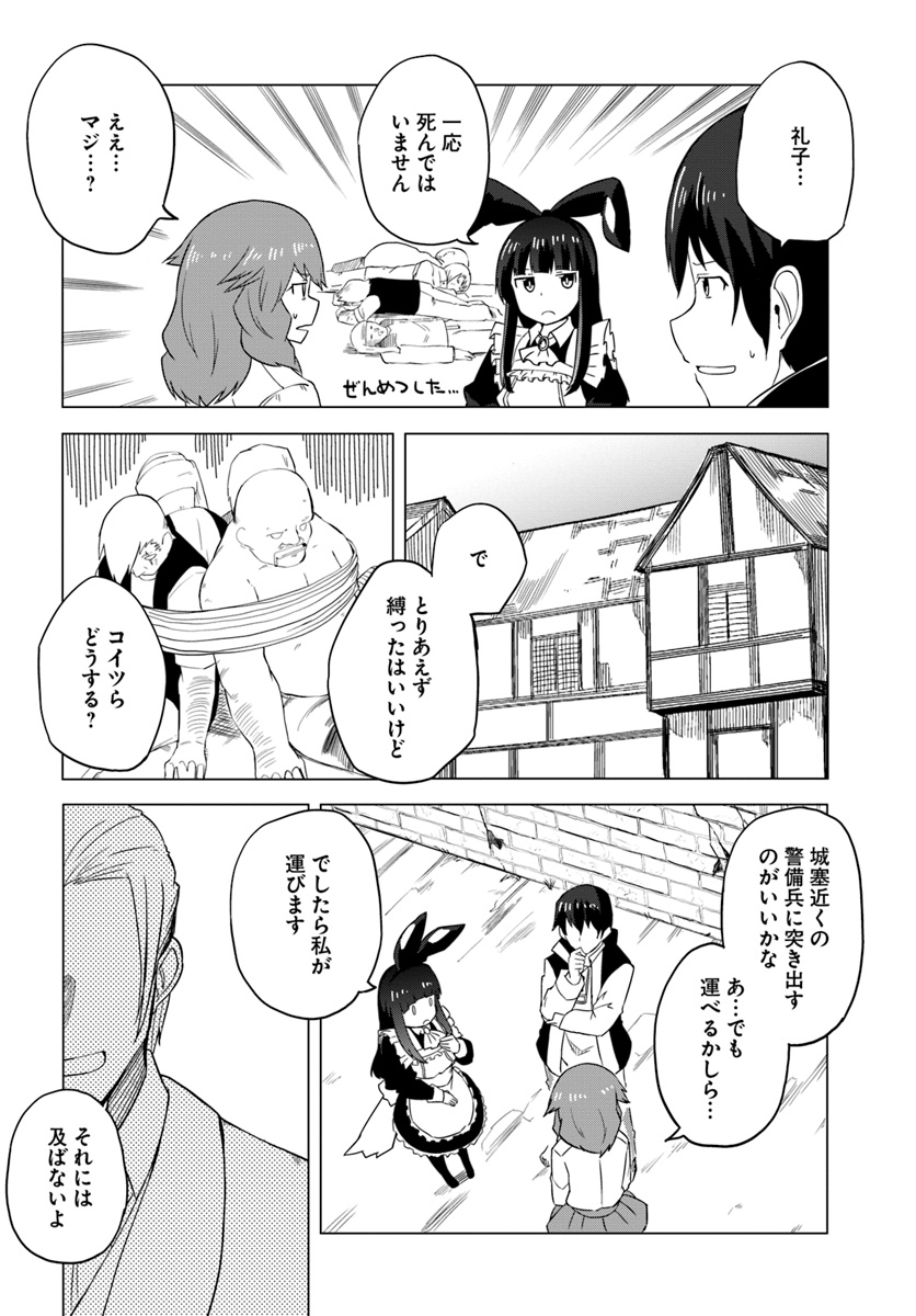 マギクラフト・マイスター 第15話 - Page 20