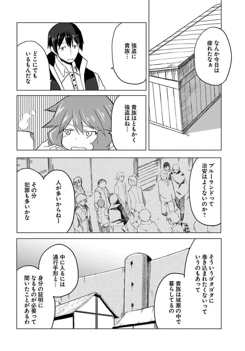 マギクラフト・マイスター 第15話 - Page 26