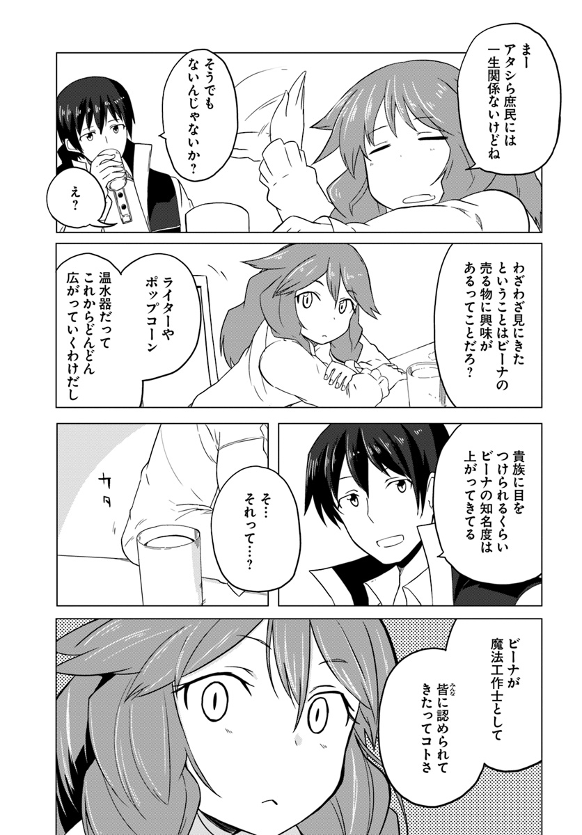 マギクラフト・マイスター 第15話 - Page 27