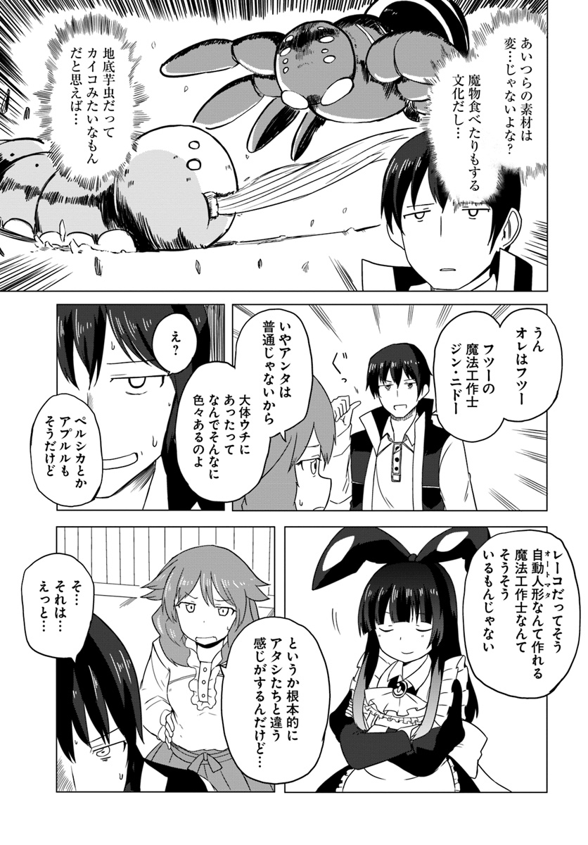 マギクラフト・マイスター 第15話 - Page 7