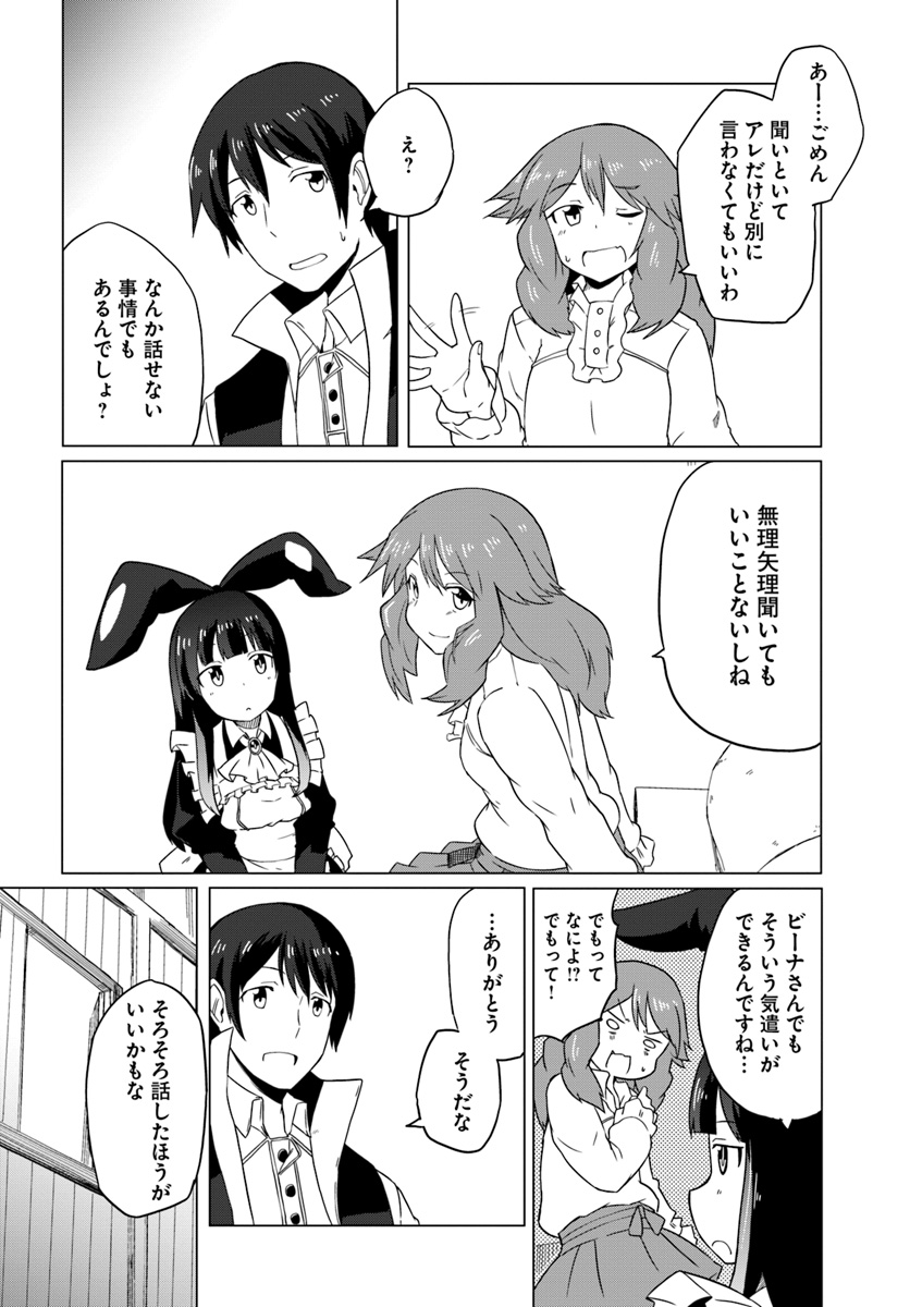 マギクラフト・マイスター 第15話 - Page 8